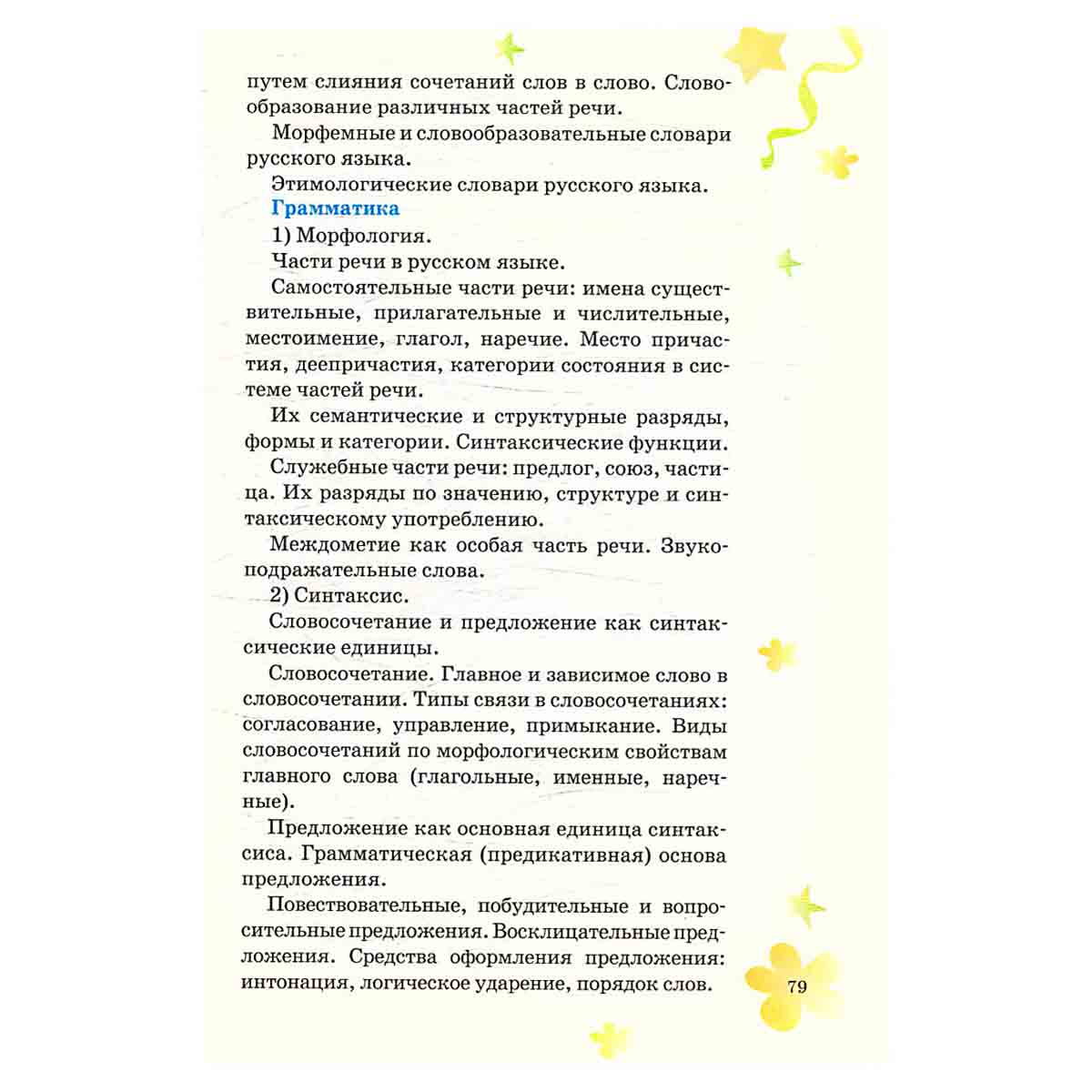 Я и школа