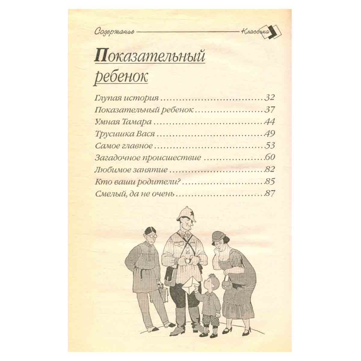 Веселые истории