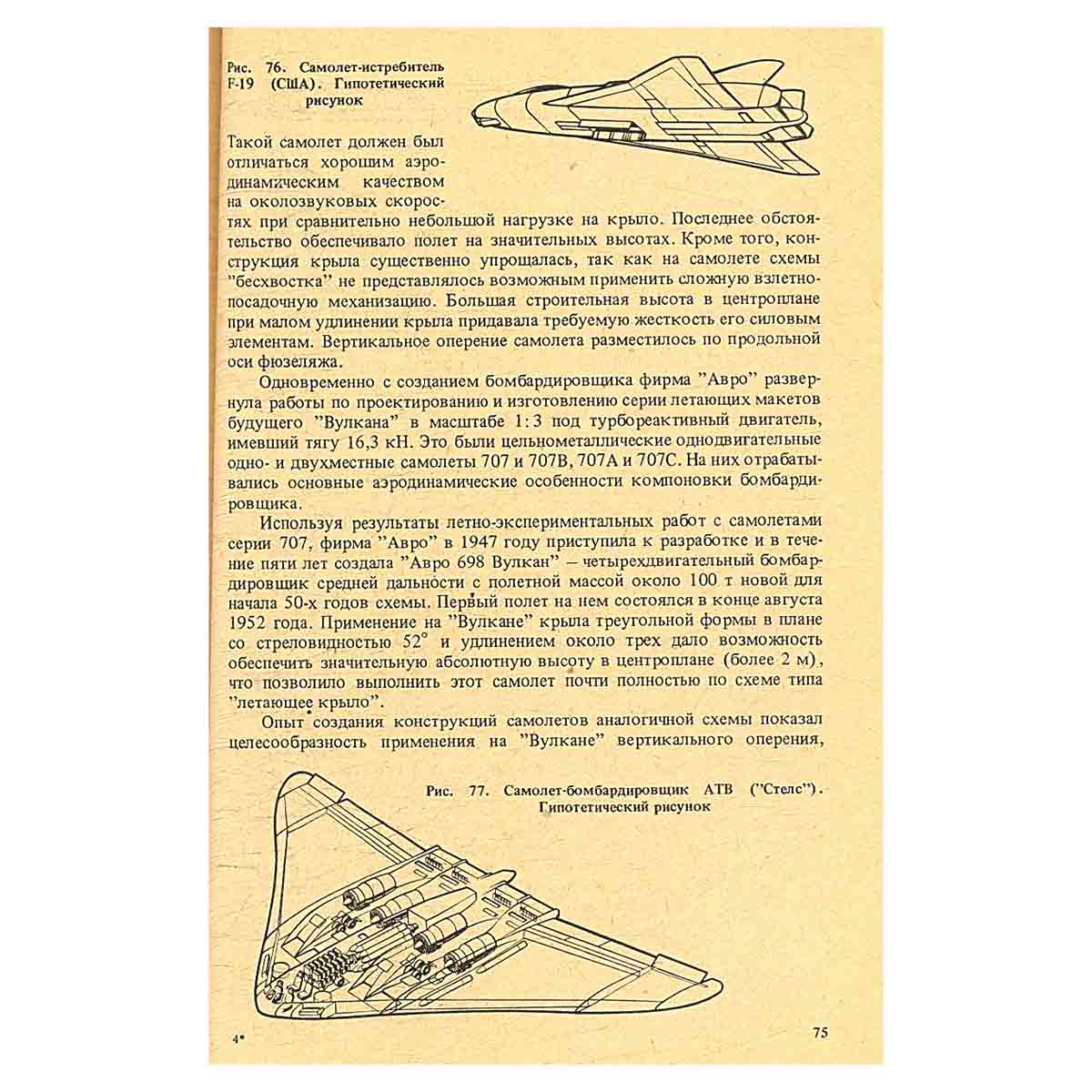 Летающие крылья