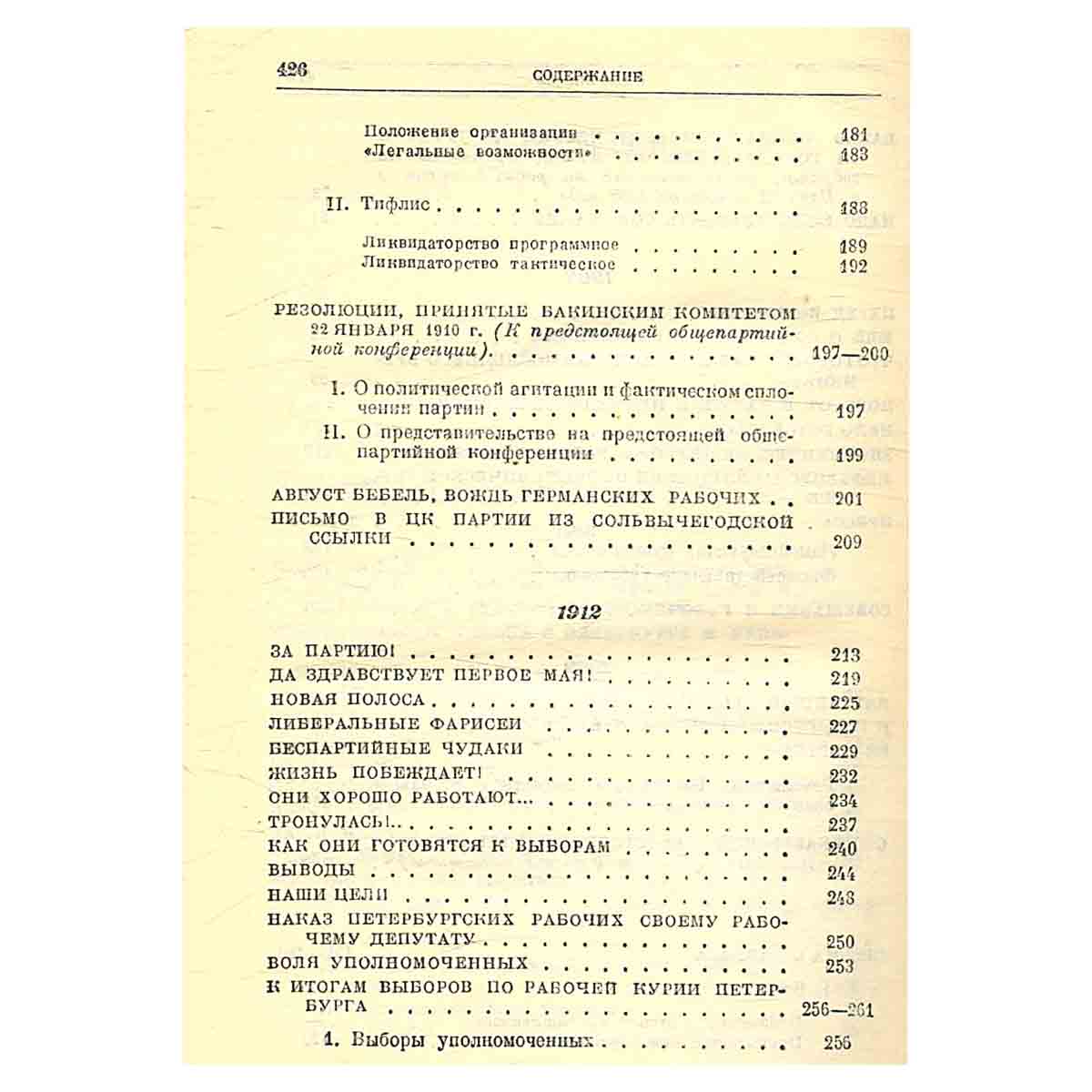И.В. Сталин. Сочинения. Том 2. 1907-1913