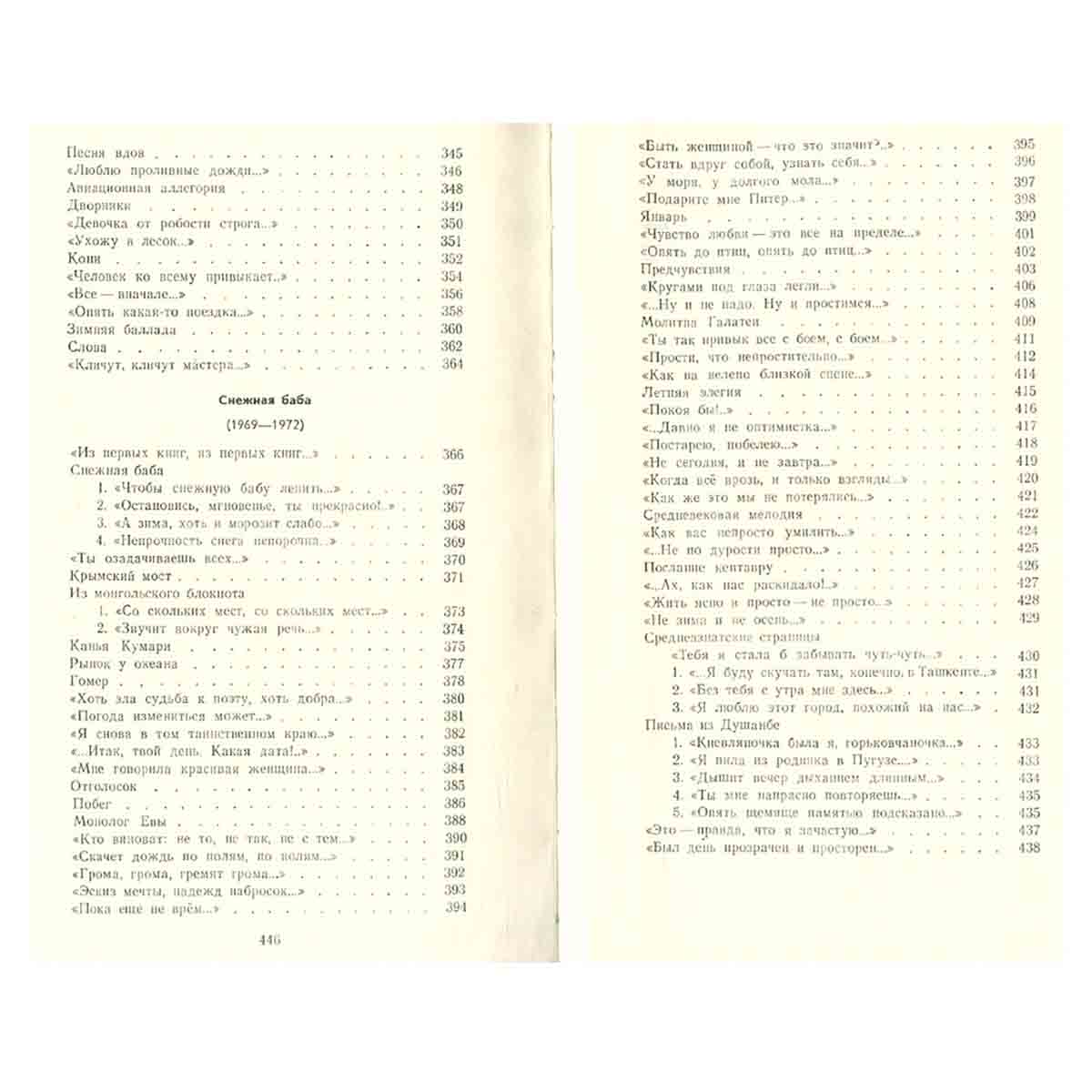 Римма Казакова. Избранные произведения. В двух томах. Том 1