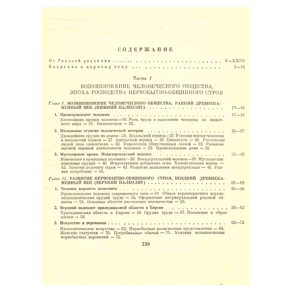 Всемирная история. В 10 томах. Том 1