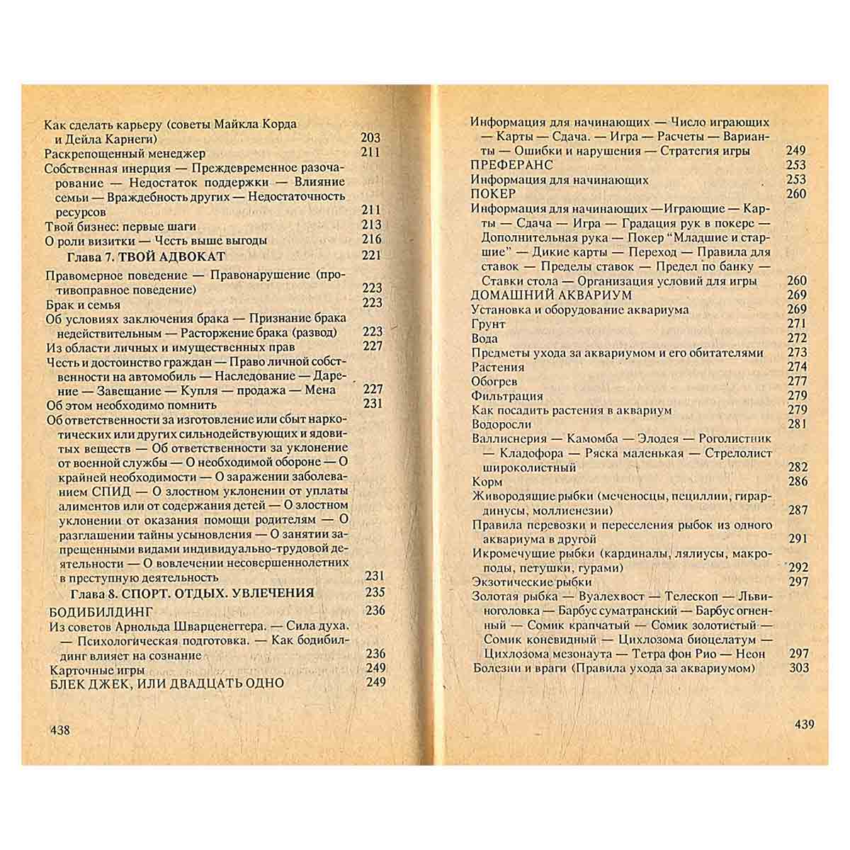 Энциклопедия для мальчиков