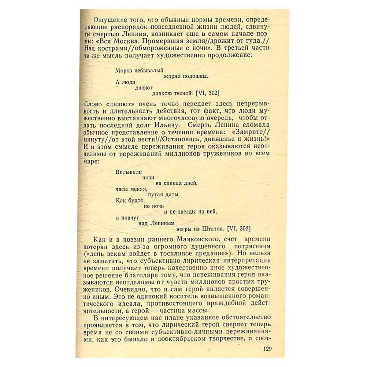 Творчество В. В. Маяковского (о русской поэтической традиции и новаторстве). Учебное пособие