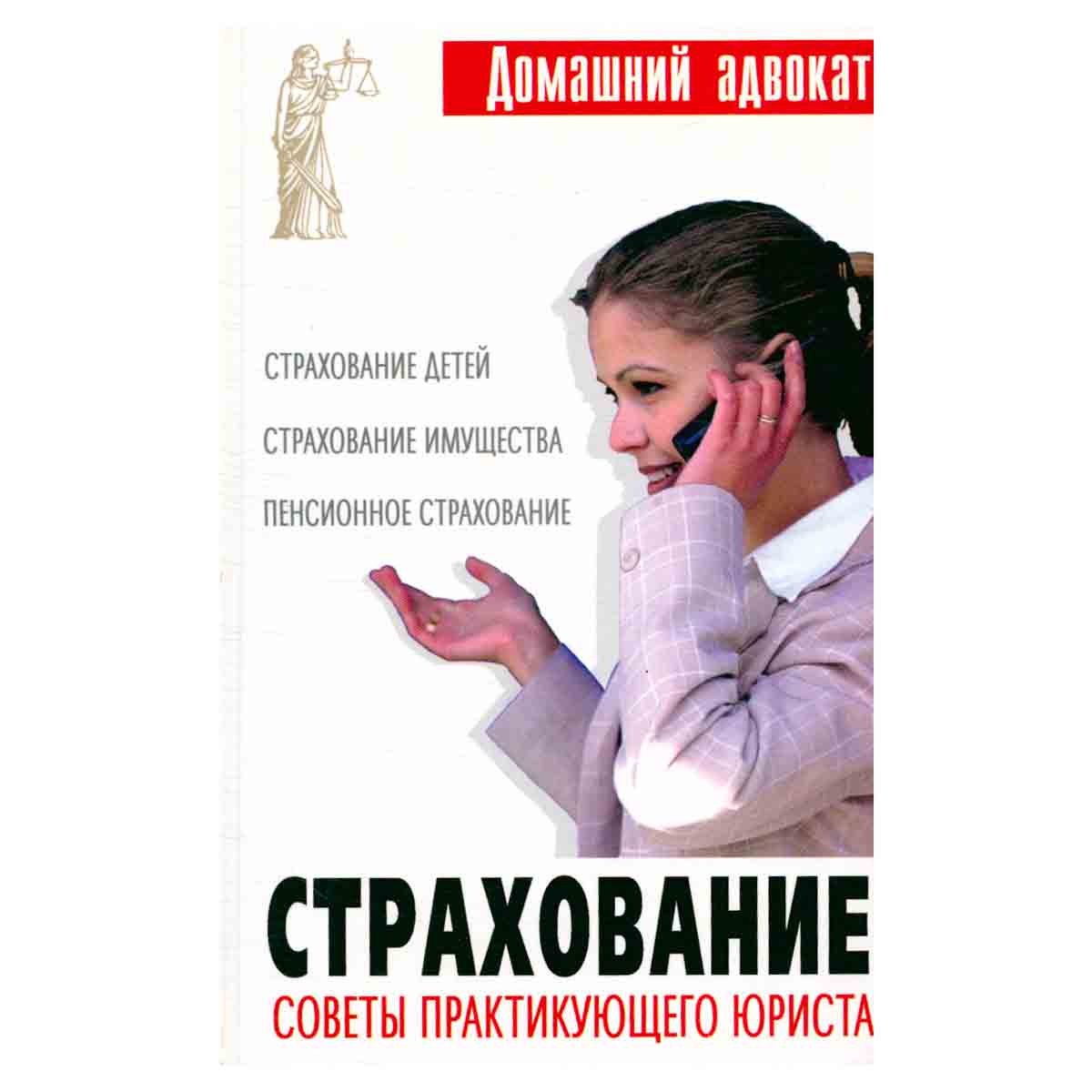 Страхование
