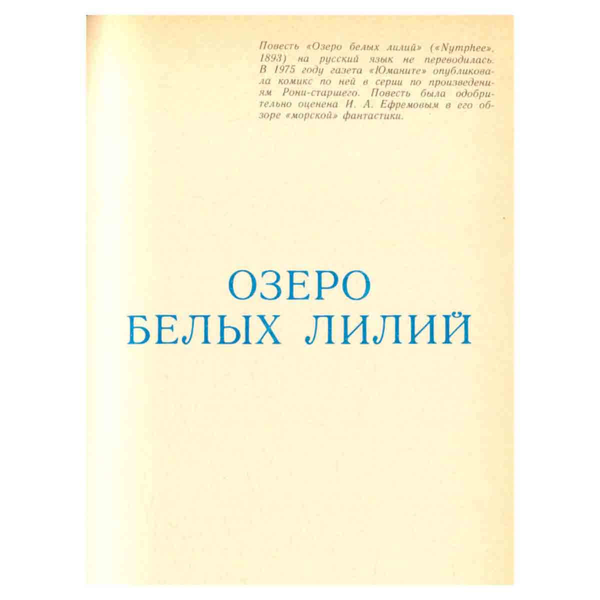 Фантастические повести