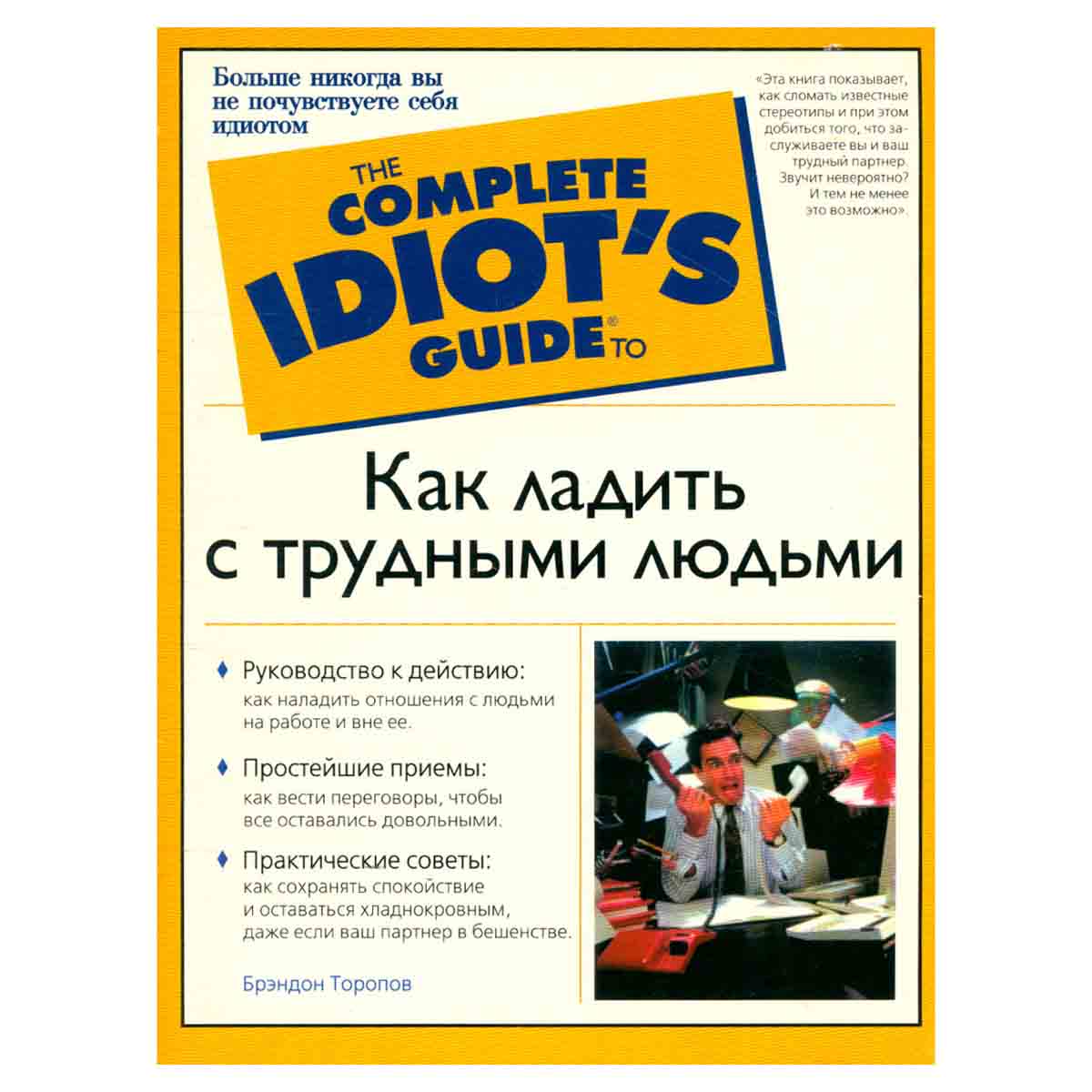Как ладить с трудными людьми