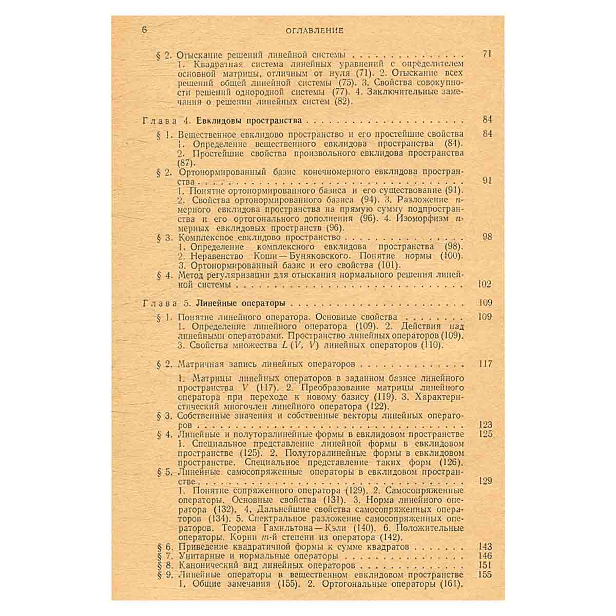 Линейная алгебра