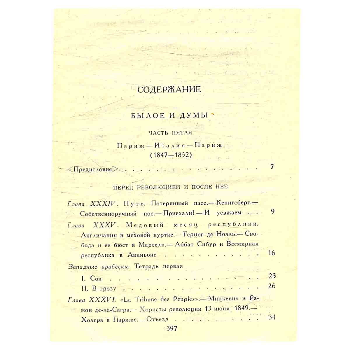 А. И. Герцен. Собрание сочинений в 9 томах (комплект)
