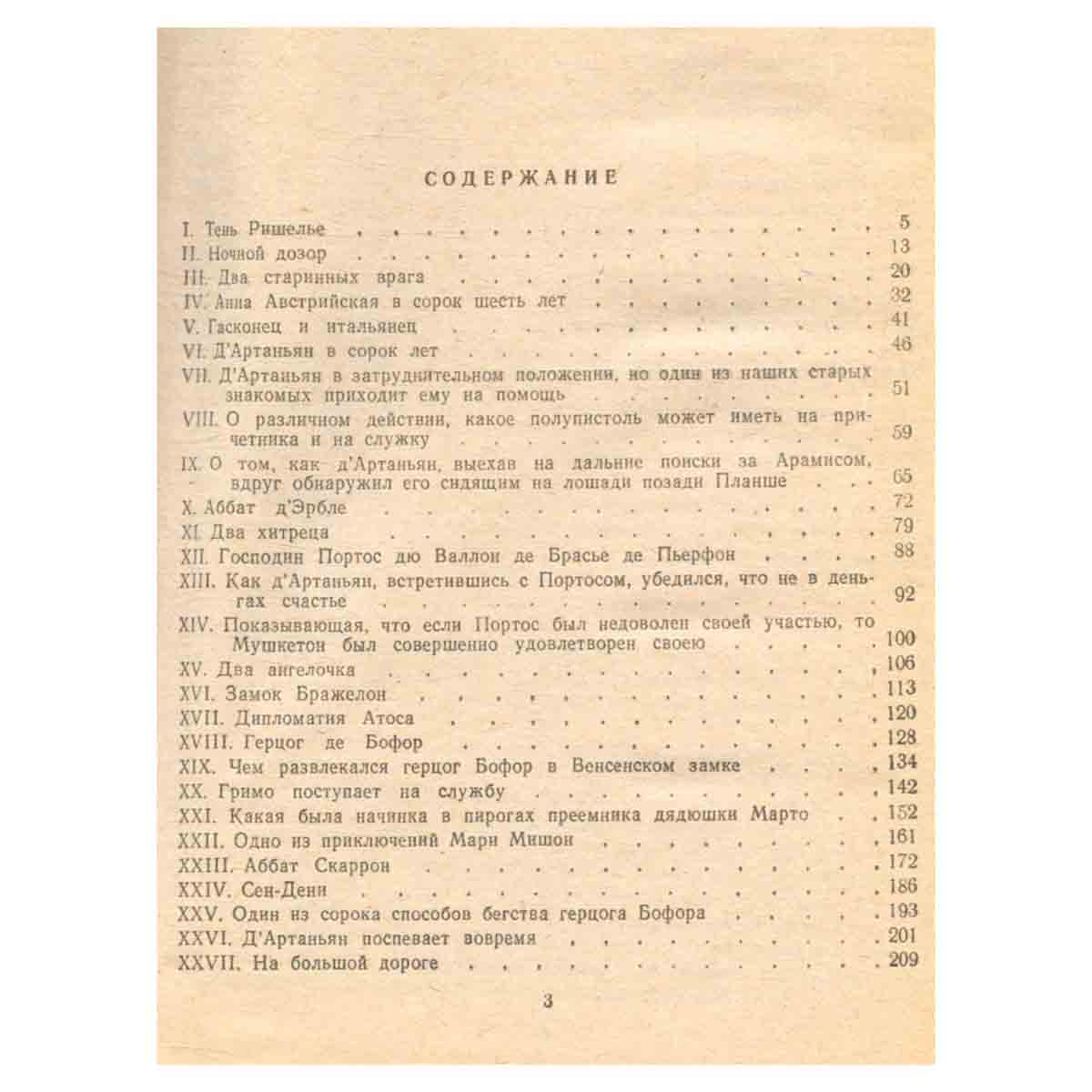 Двадцать лет спустя. В двух томах. Том 1