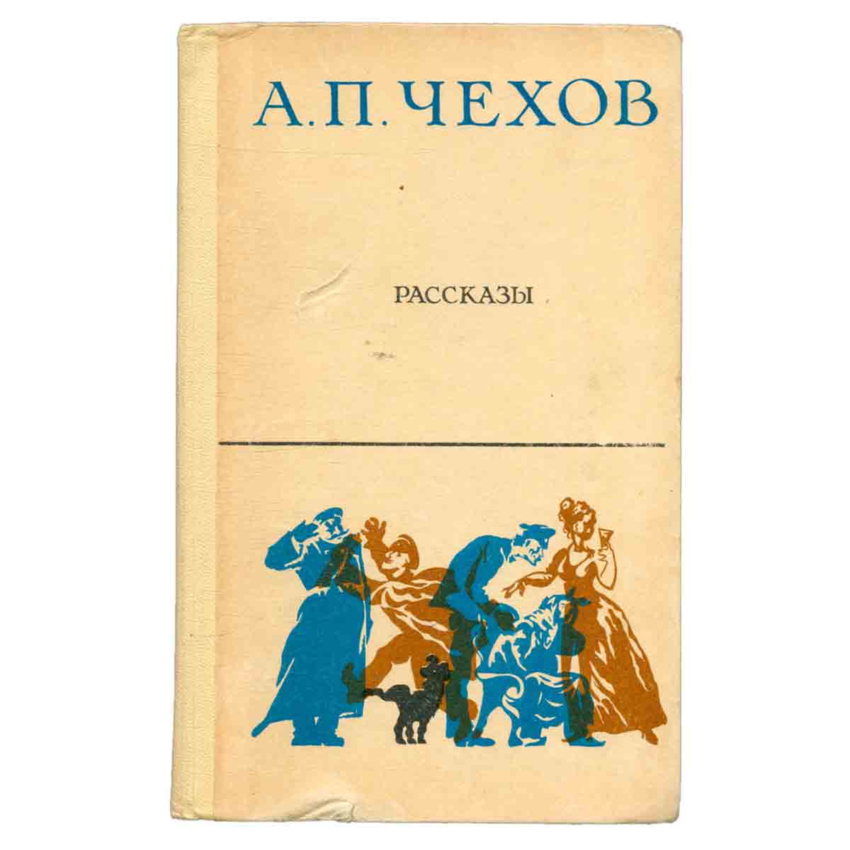 А. П. Чехов. Рассказы