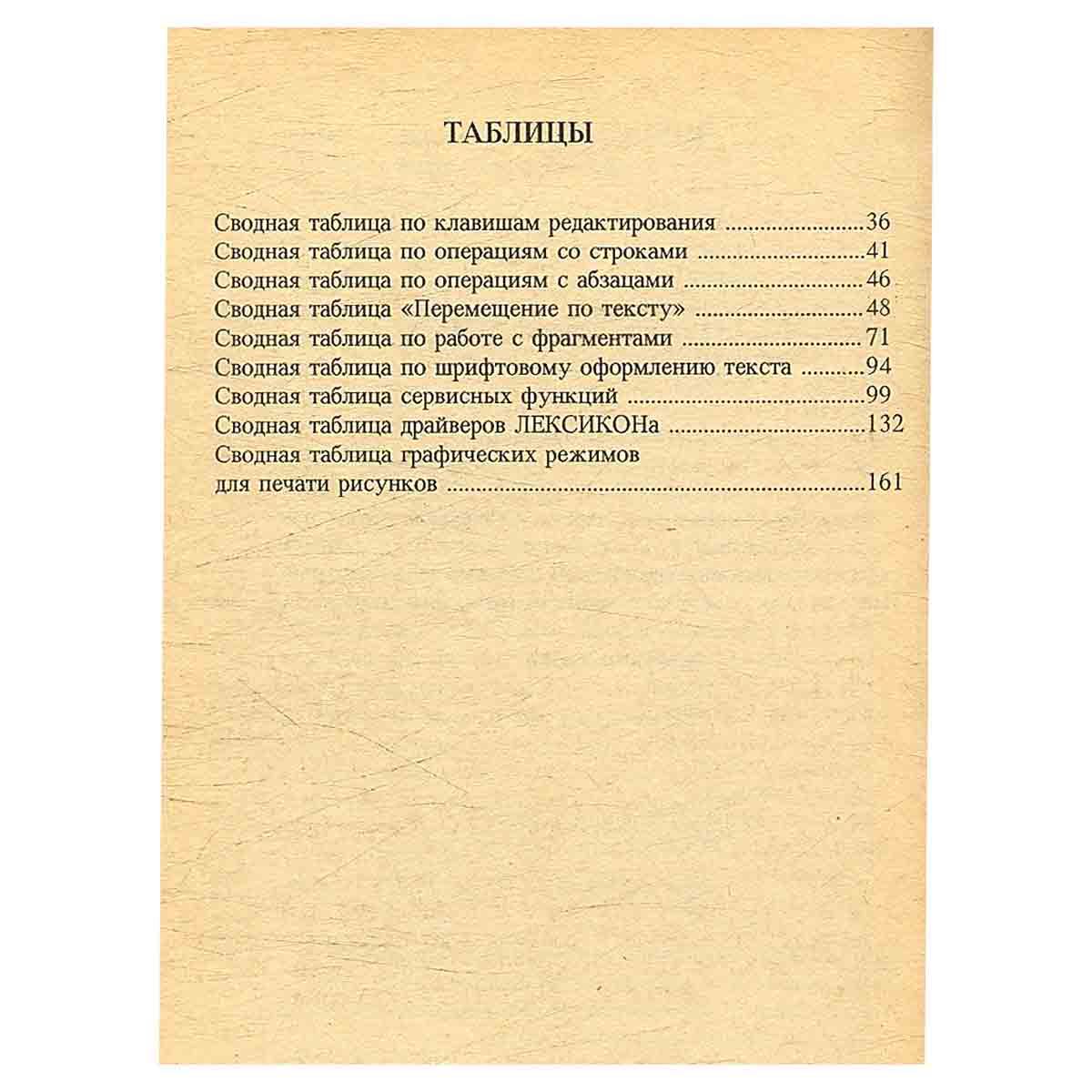 Компьютер для носорога. Книга 4. Лексикон