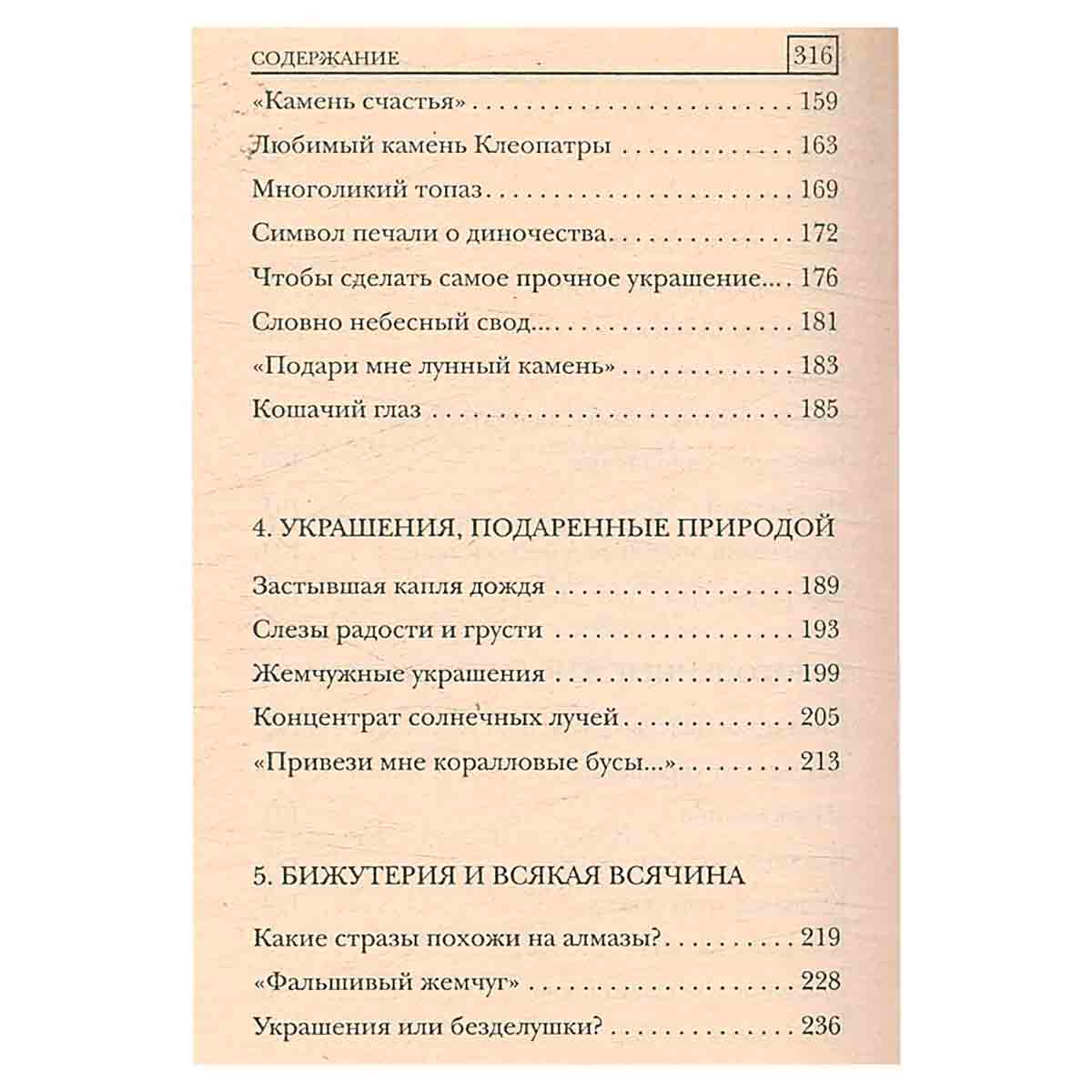 Все об украшениях