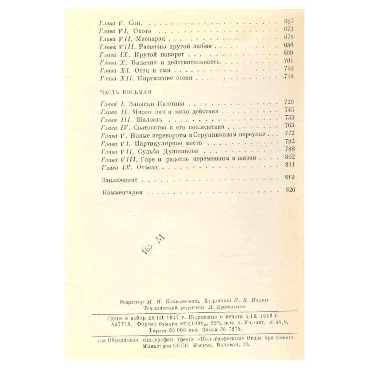 Н. А. Некрасов. Полное собрание сочинений и писем в 12 томах. Том 7. Три страны света