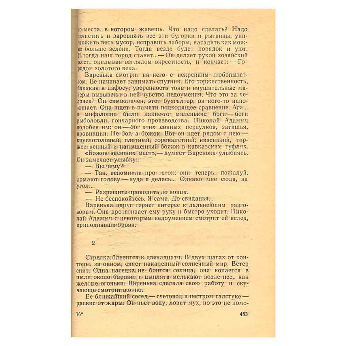 Комендант зеленого переулка