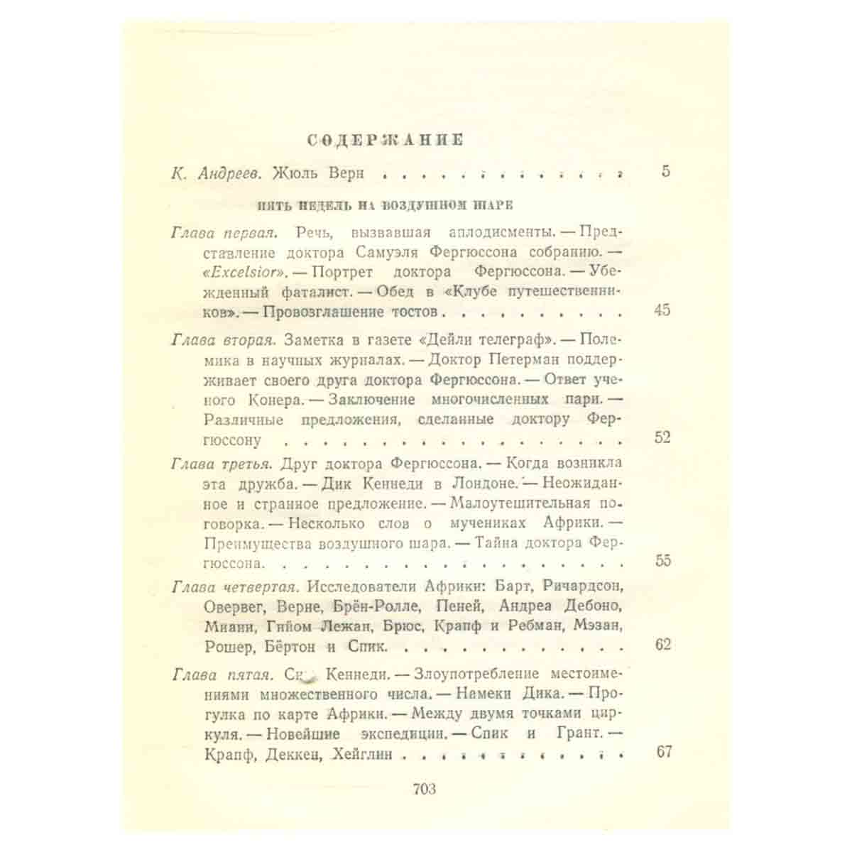 Жюль Верн. Собрание сочинений в 12 томах. Том 1