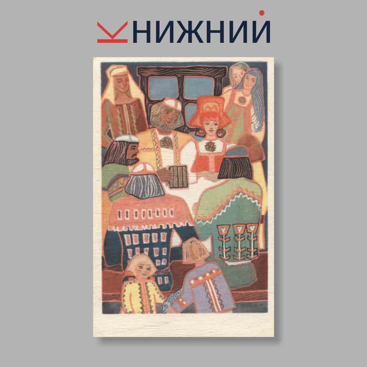 Набор открыток. "Калевала"