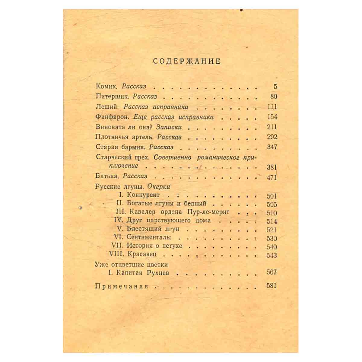 А. Ф. Писемский. Сочинения в 3 томах. Том 2