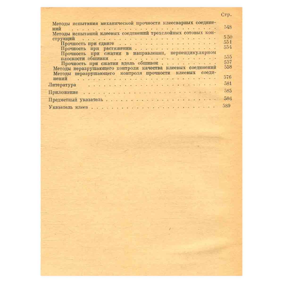 Синтетические клеи