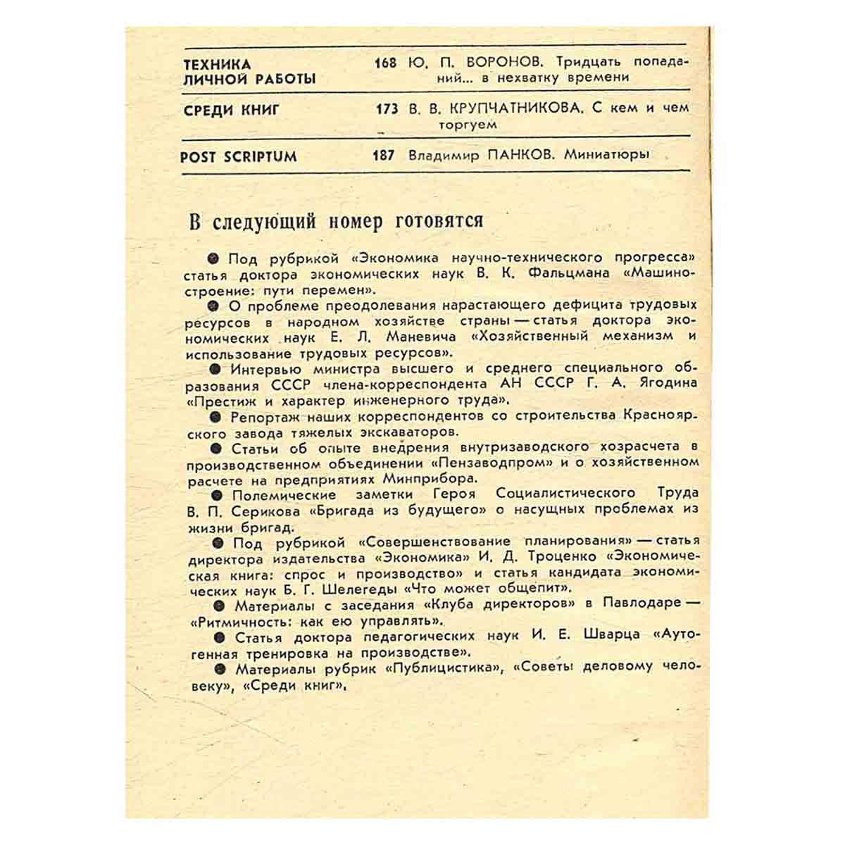 Журнал ЭКО. Выпуск 11, 1985