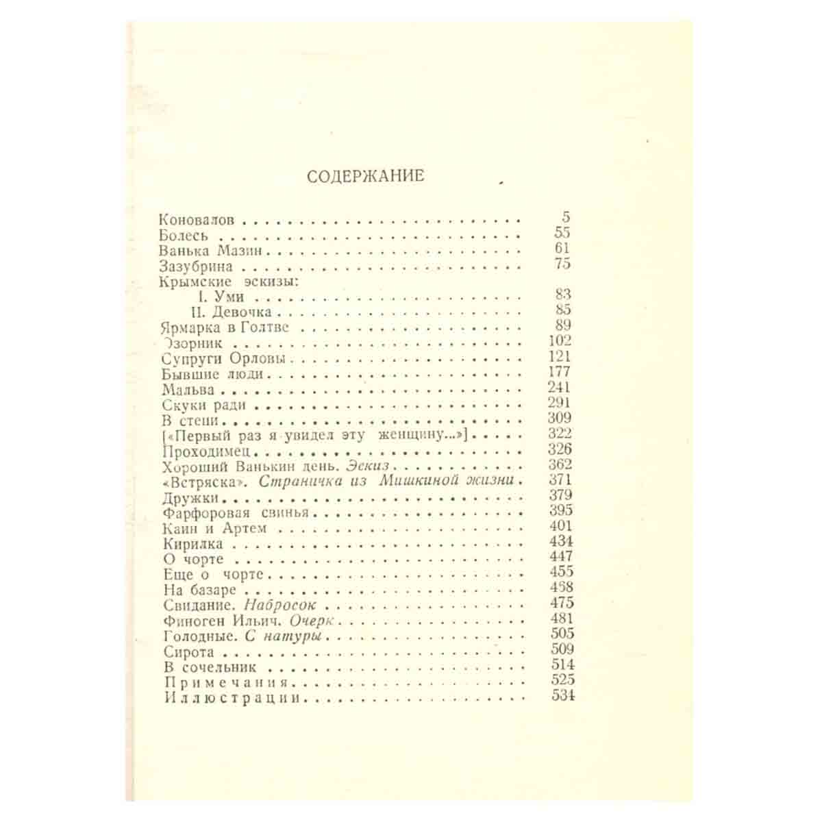 М. Горький. Собрание сочинений в 30 томах. Том 3. Рассказы 1896-1899