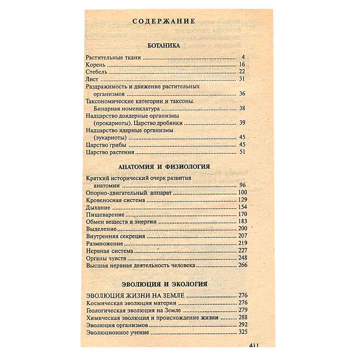 Биология (комплект из 2 книг)