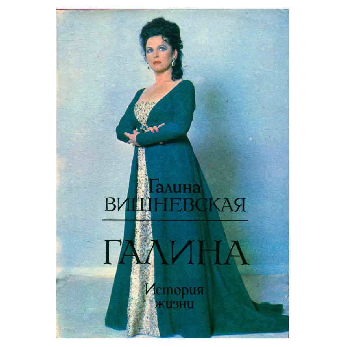 Галина. История жизни