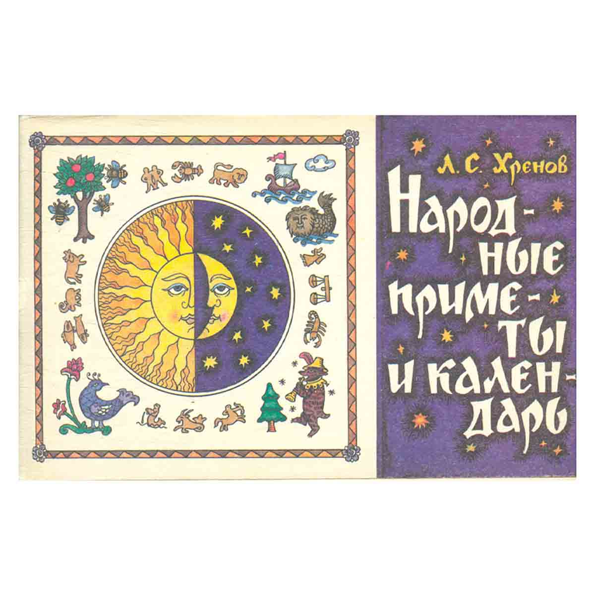 Народные приметы и календарь