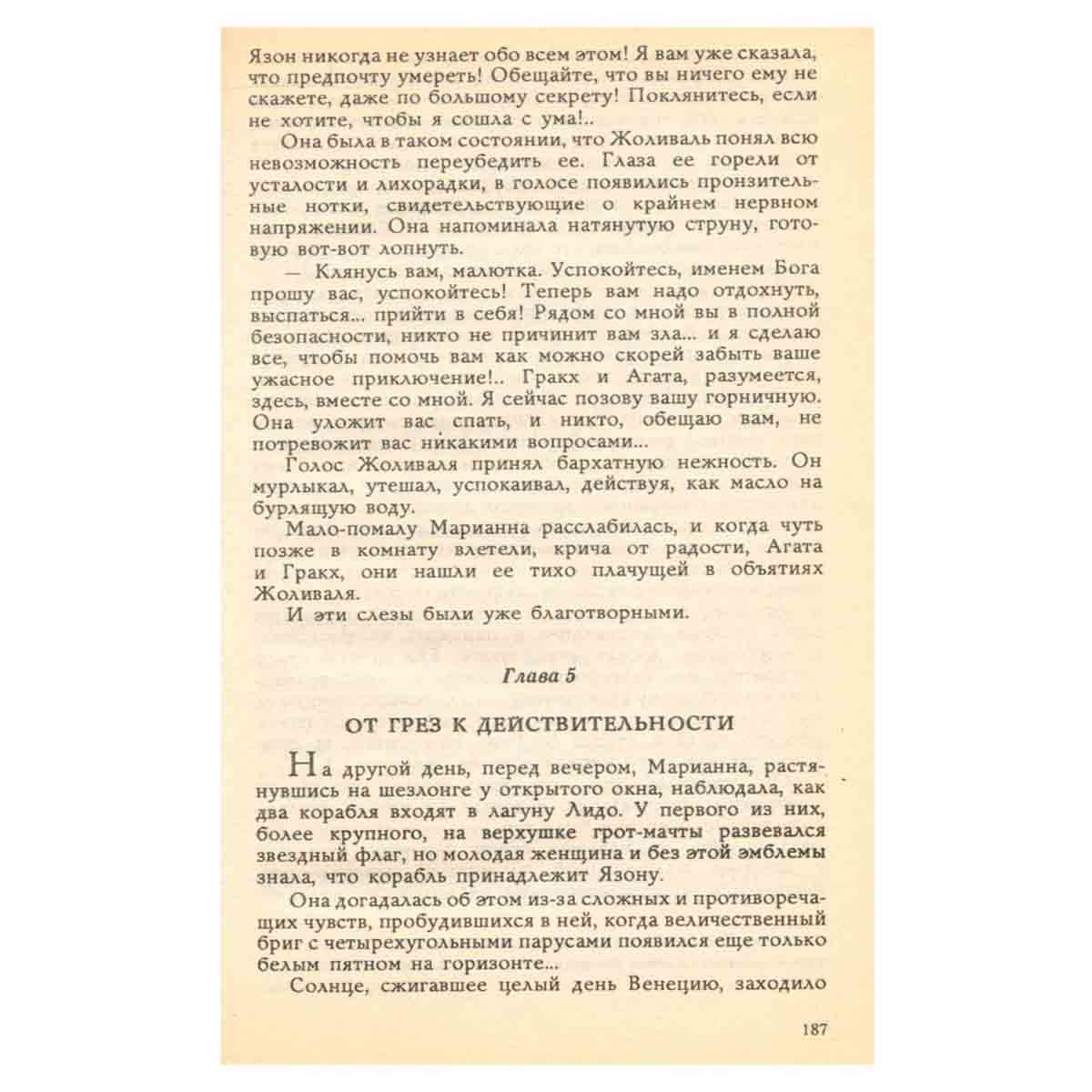 Марианна. Роман в шести книгах. В пяти томах. Том 4. Ты, Марианна
