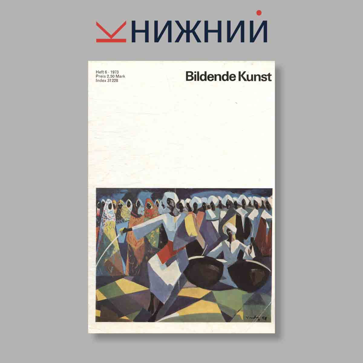 Журнал Bildende Kunst. Выпуск № 6, 1973