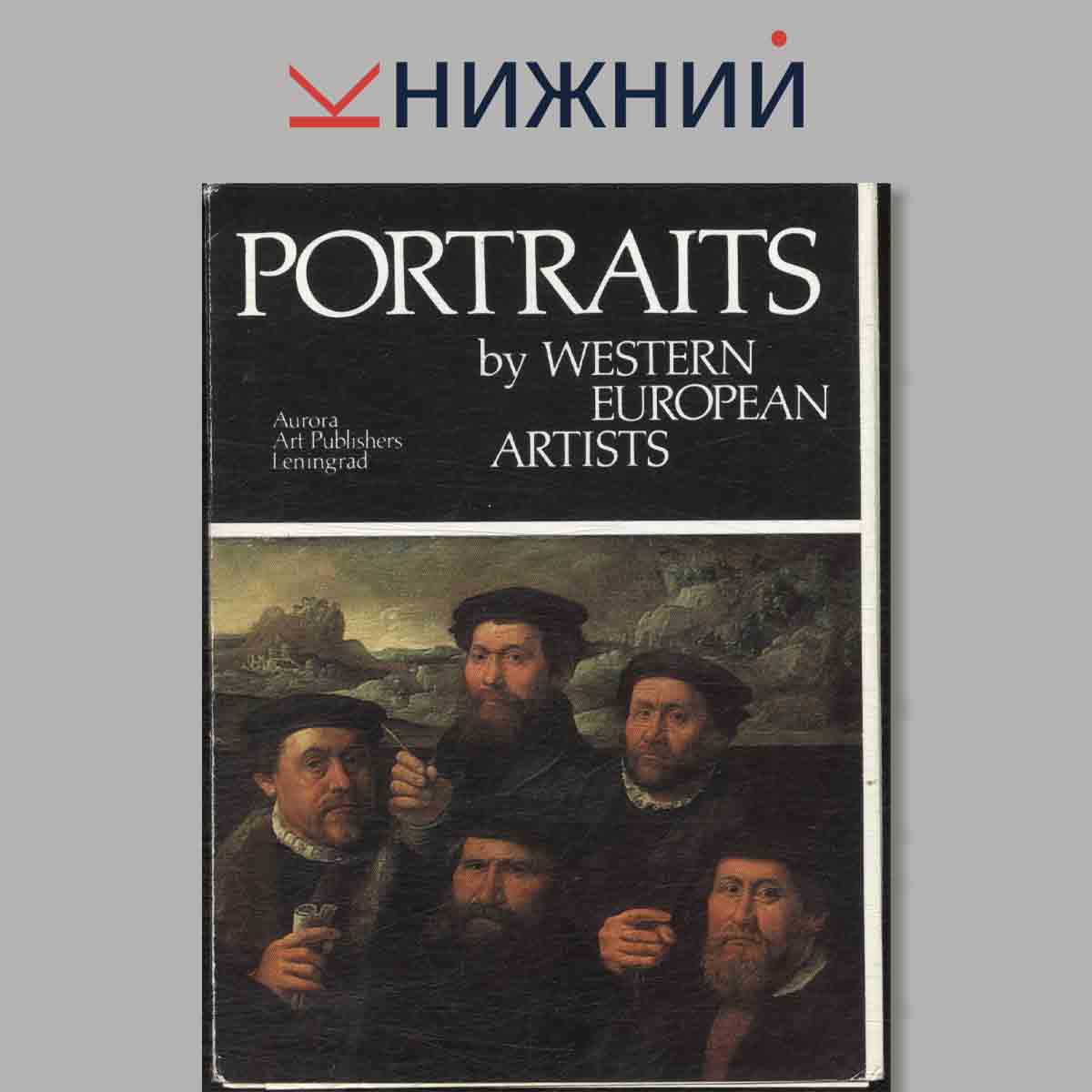 Набор открыток. Portraits by Western European Artiats.