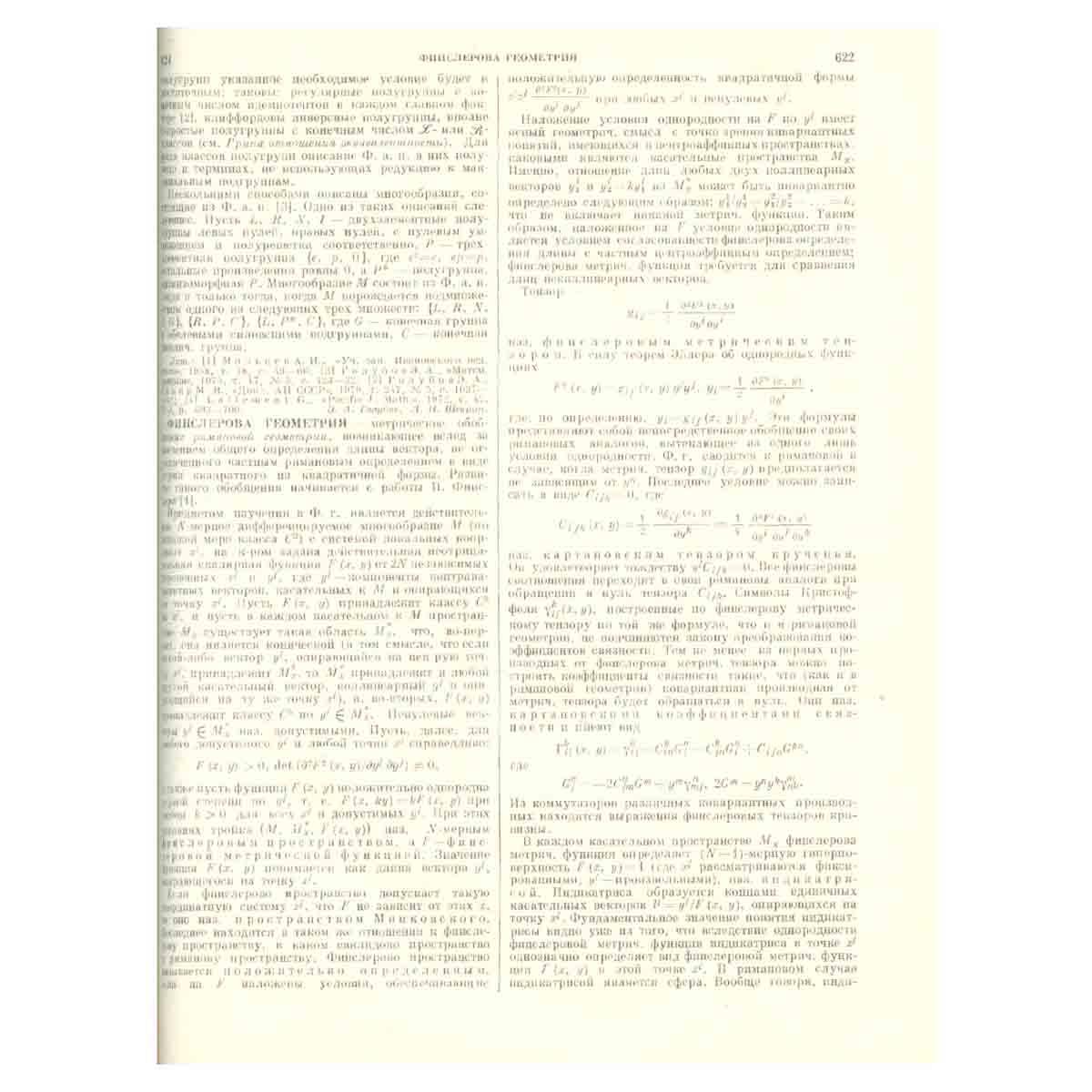 Математическая энциклопедия. В пяти томах. Том 5