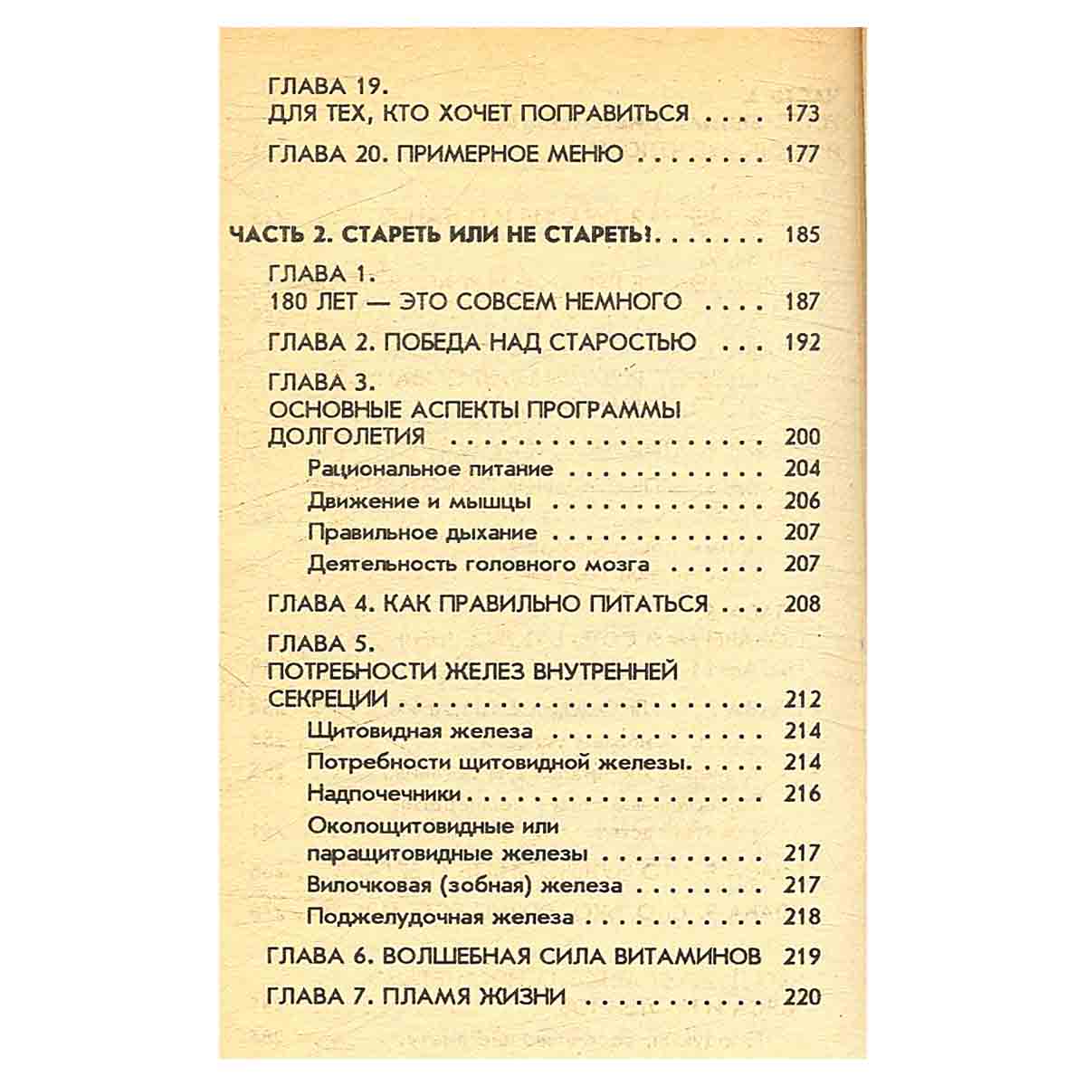 Самолечебник. Целебное питание