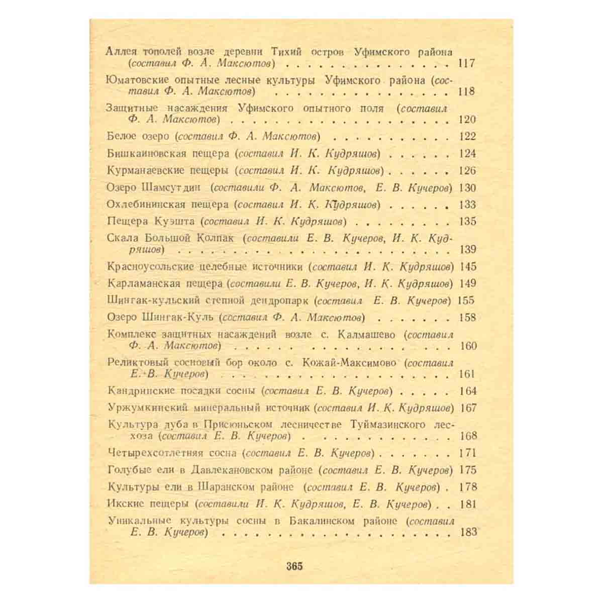 Памятники природы Башкирии