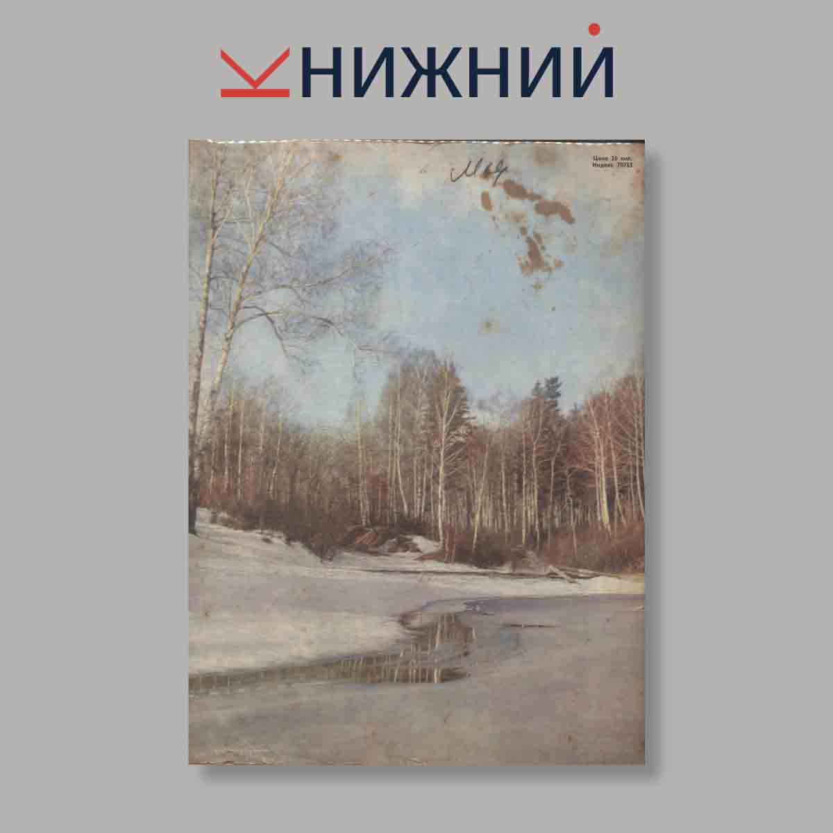 Журнал Рыбоводство и рыболовство. Выпуск № 6, 1970
