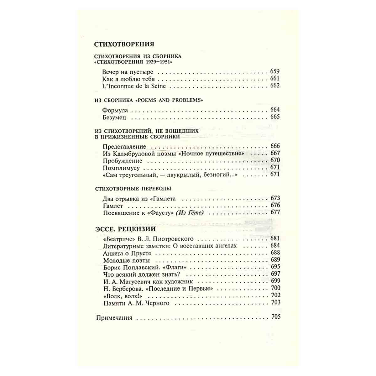 Владимир Набоков. Собрание сочинений русского периода в 5 томах. Том 3. 1930-1934