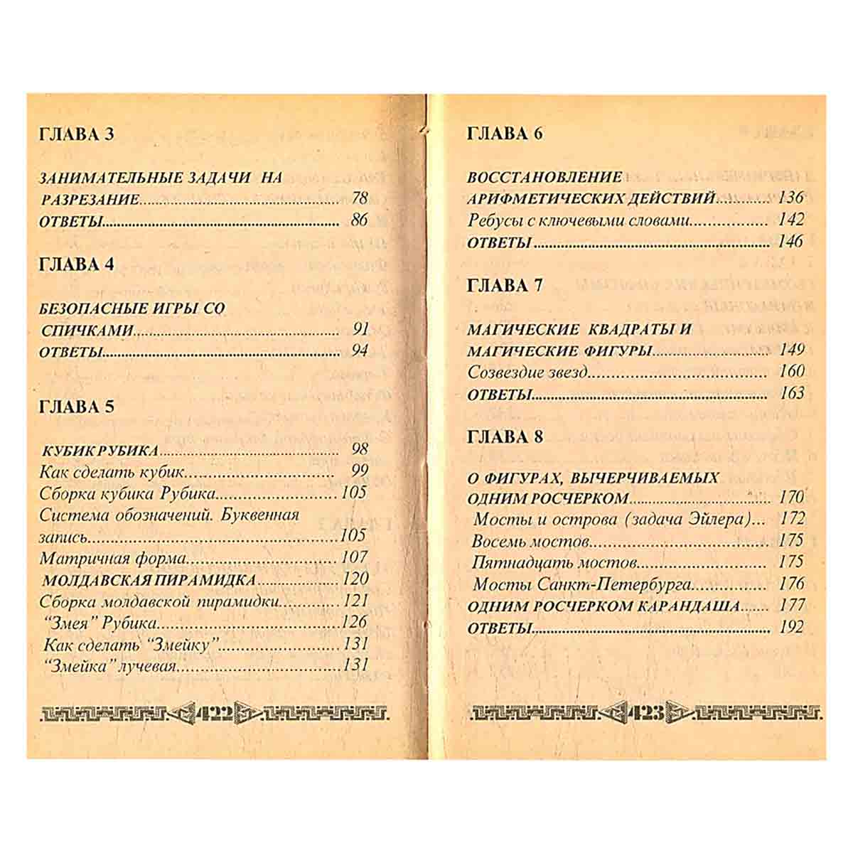 Новые головоломки для детей и взрослых. Энциклопедия