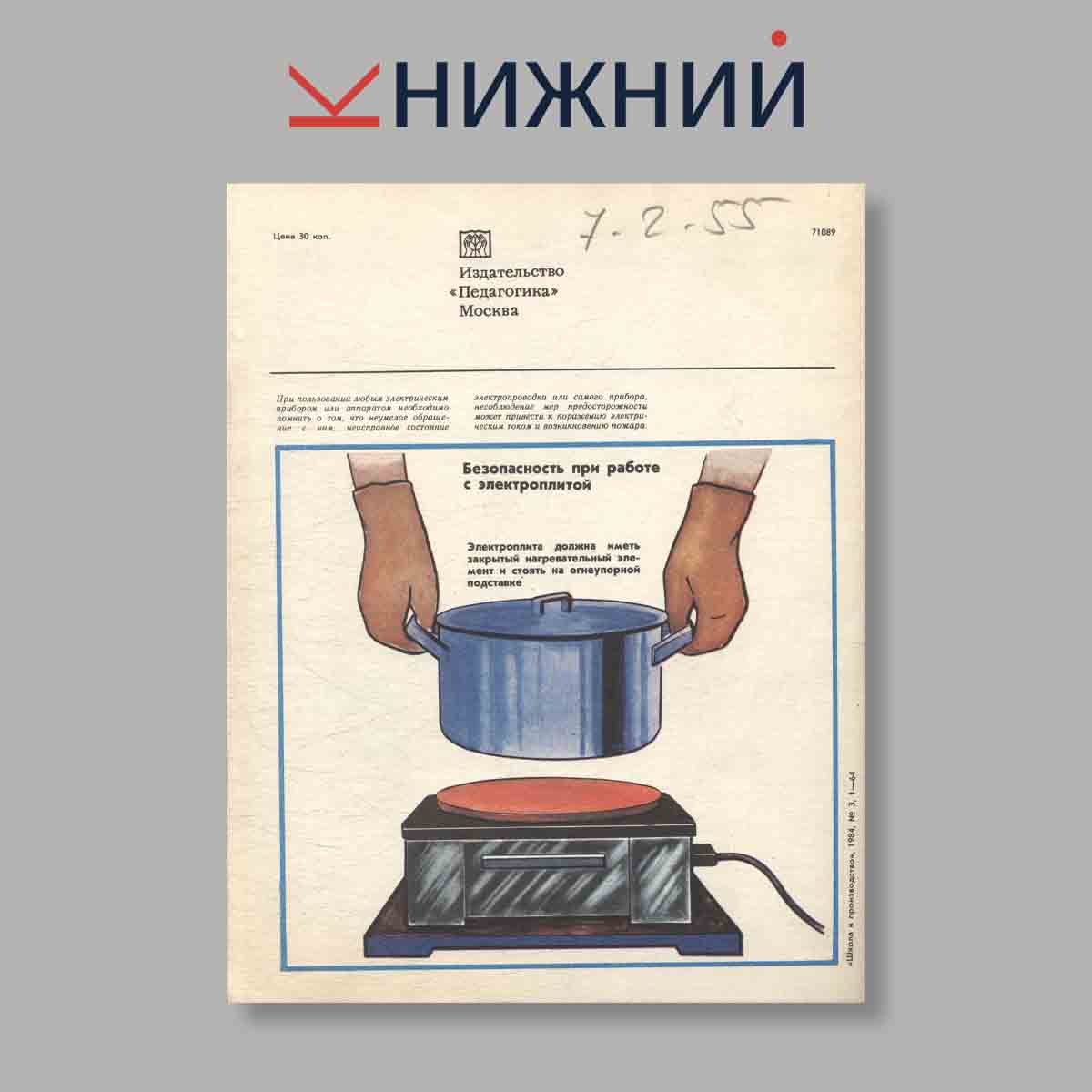 Журнал Школа и производство. Выпуск № 3, 1984
