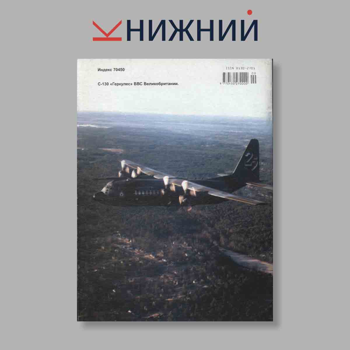 Журнал Крылья Родины. Выпуск № 3, 2000