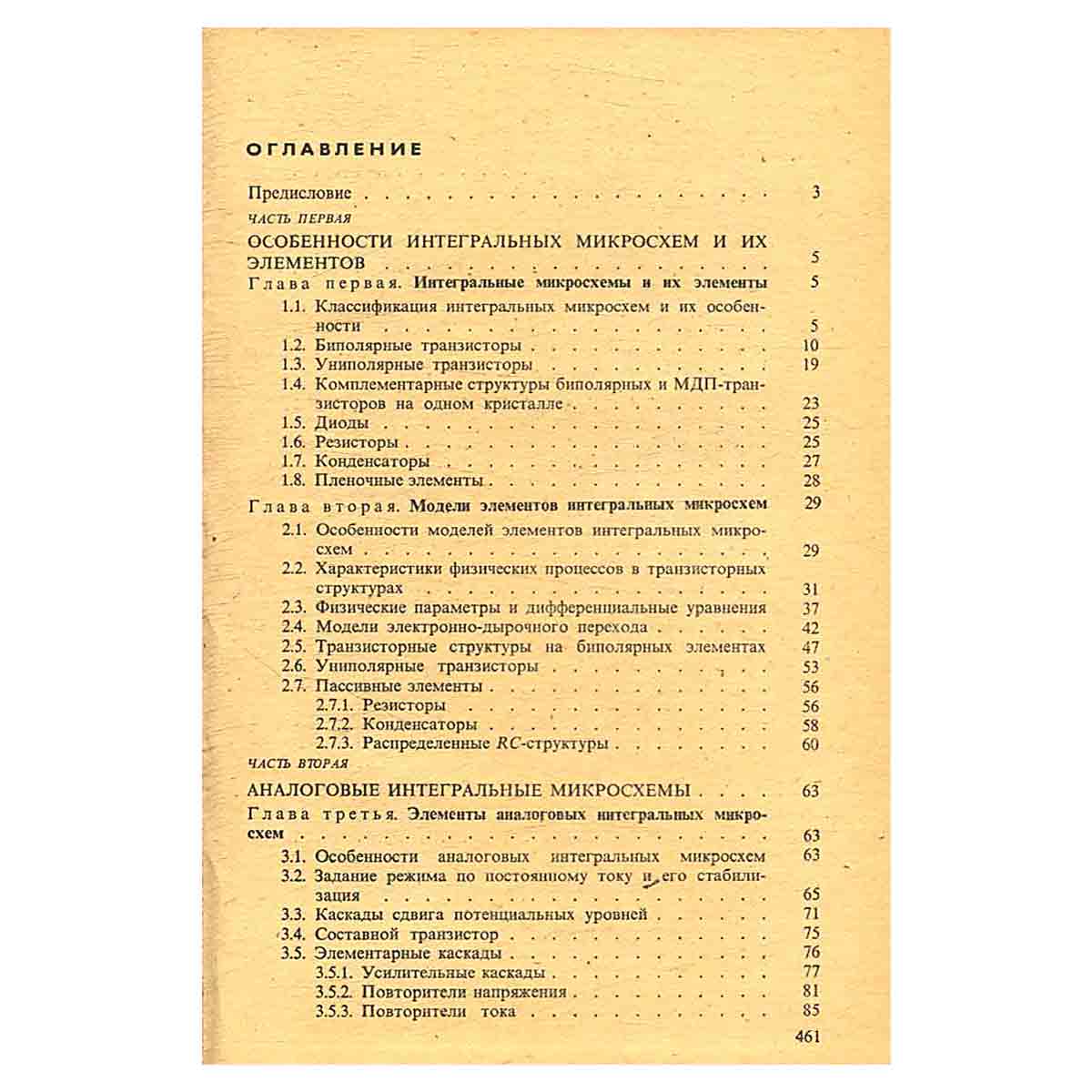 Интегральные микросхемы