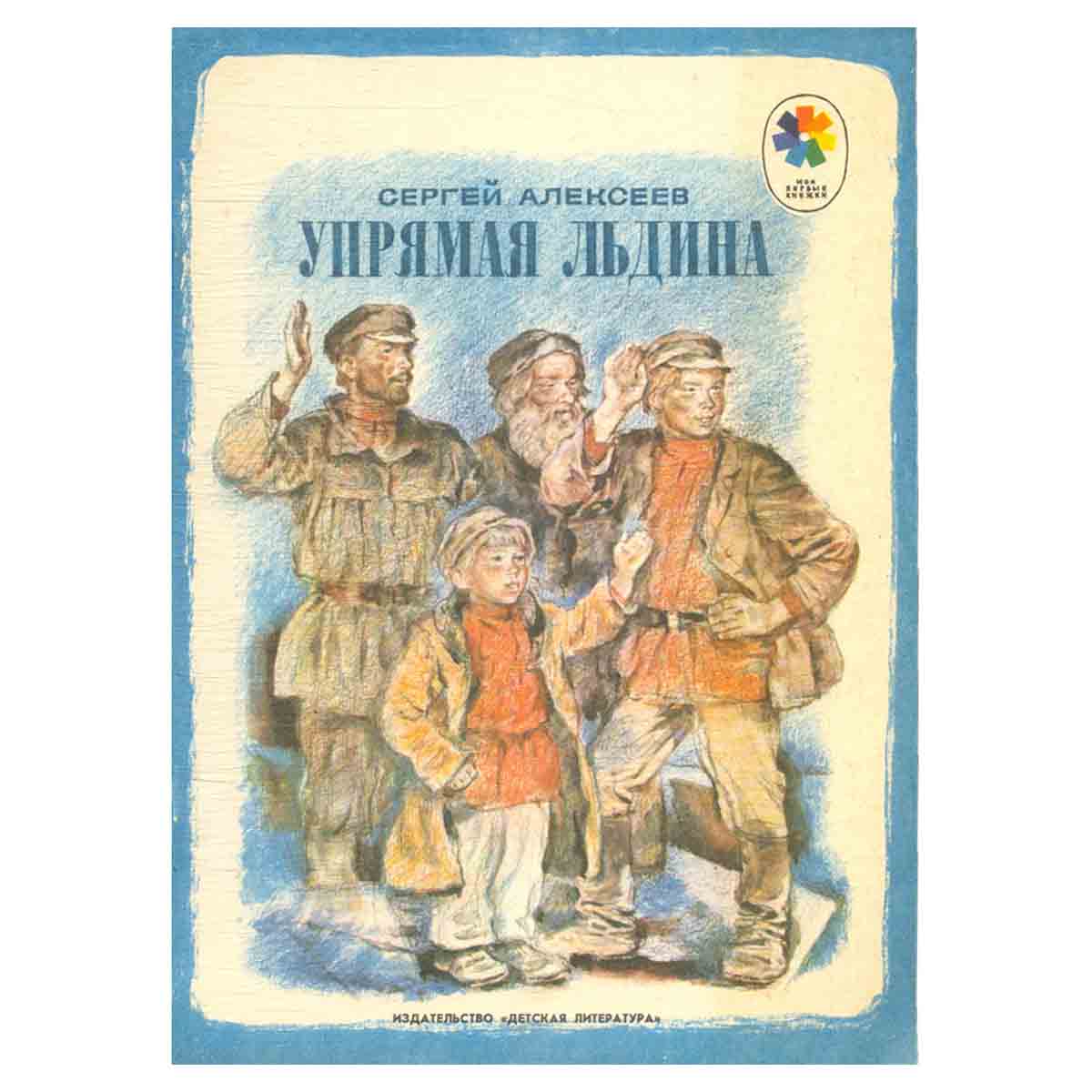 Упрямая льдина