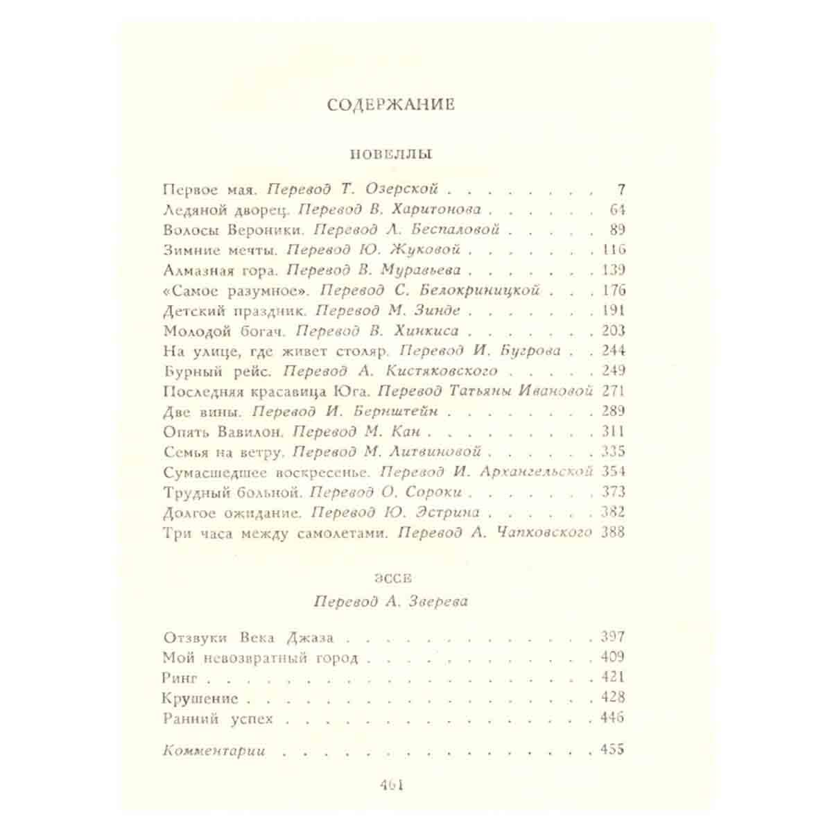 Фрэнсис Скотт Фицджеральд. Избранные произведения в трех томах. Том 3