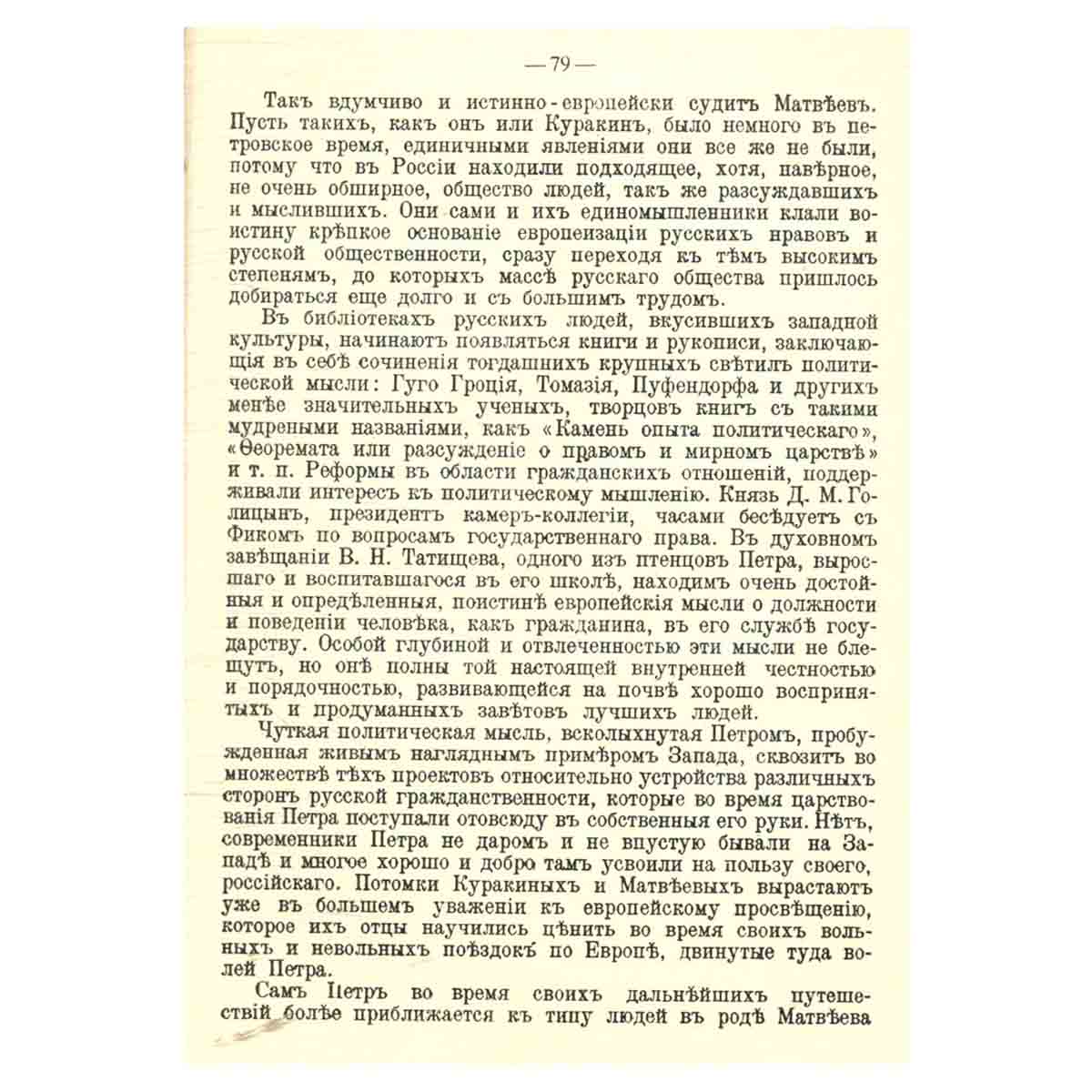 Из прошлого Русской земли