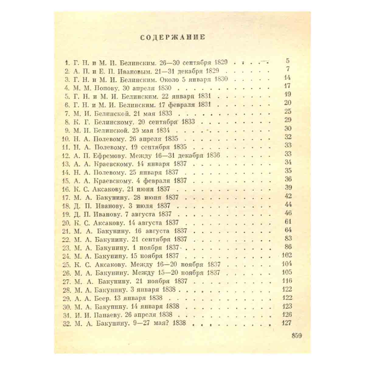 В. Г. Белинский. Собрание в девяти томах. Том 9