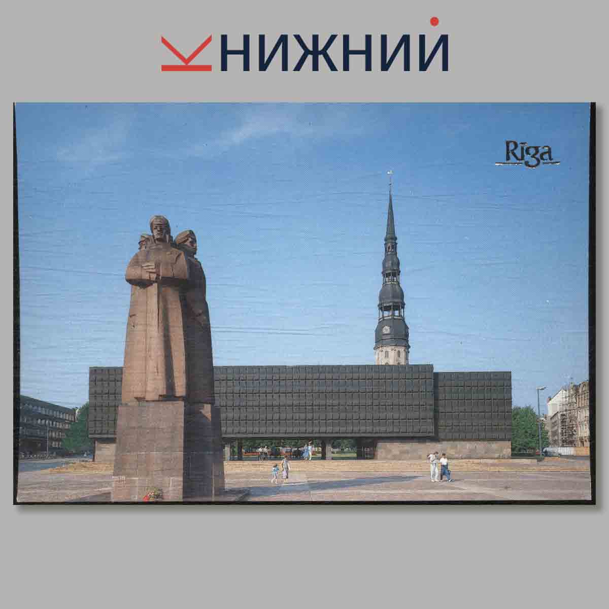 Набор открыток. Riga.