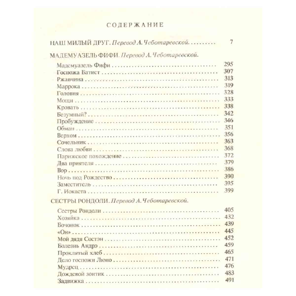 Ги де Мопассан. Собрание сочинений в 8 томах. Том 2