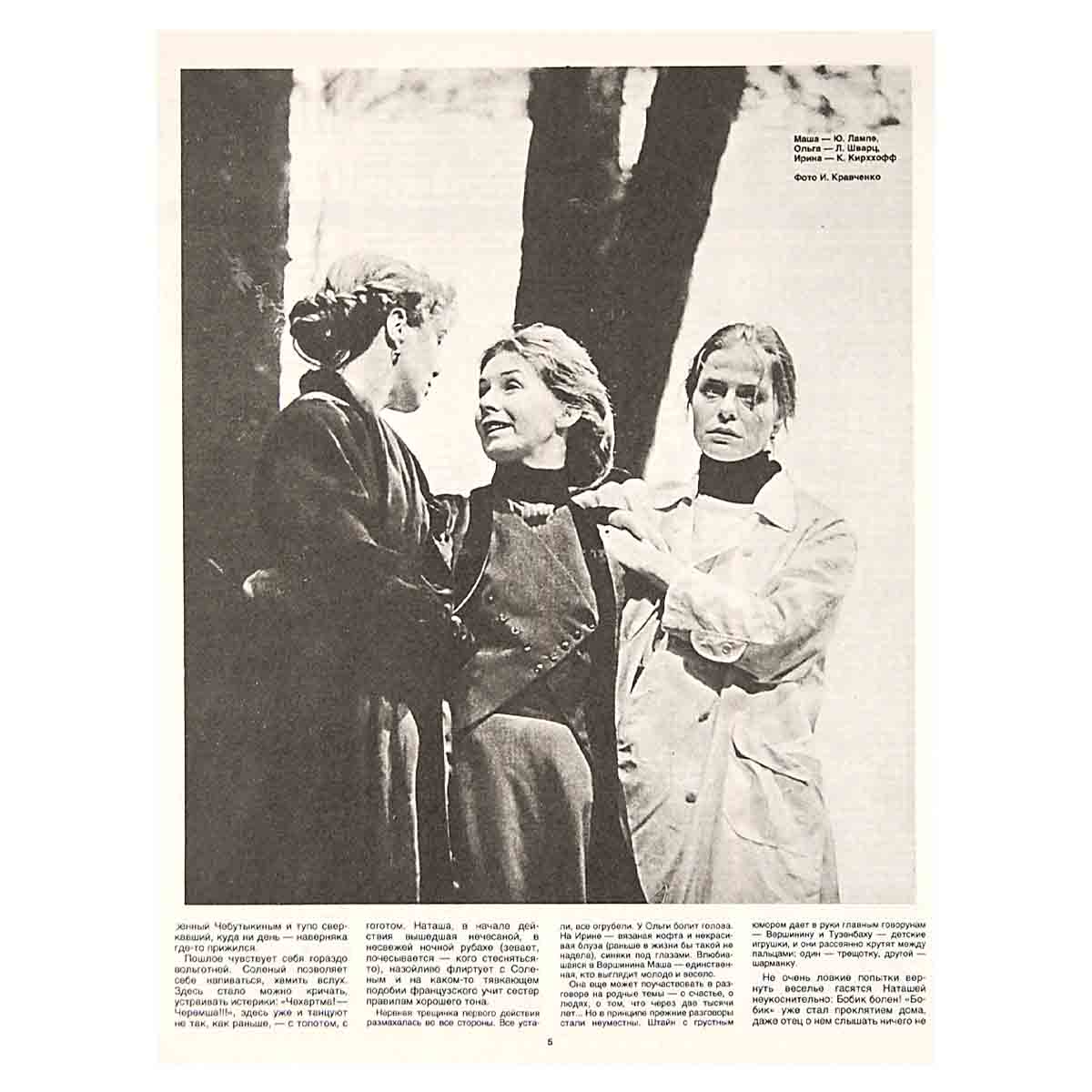 Журнал "Театральная жизнь". Выпуск № 21. 1990