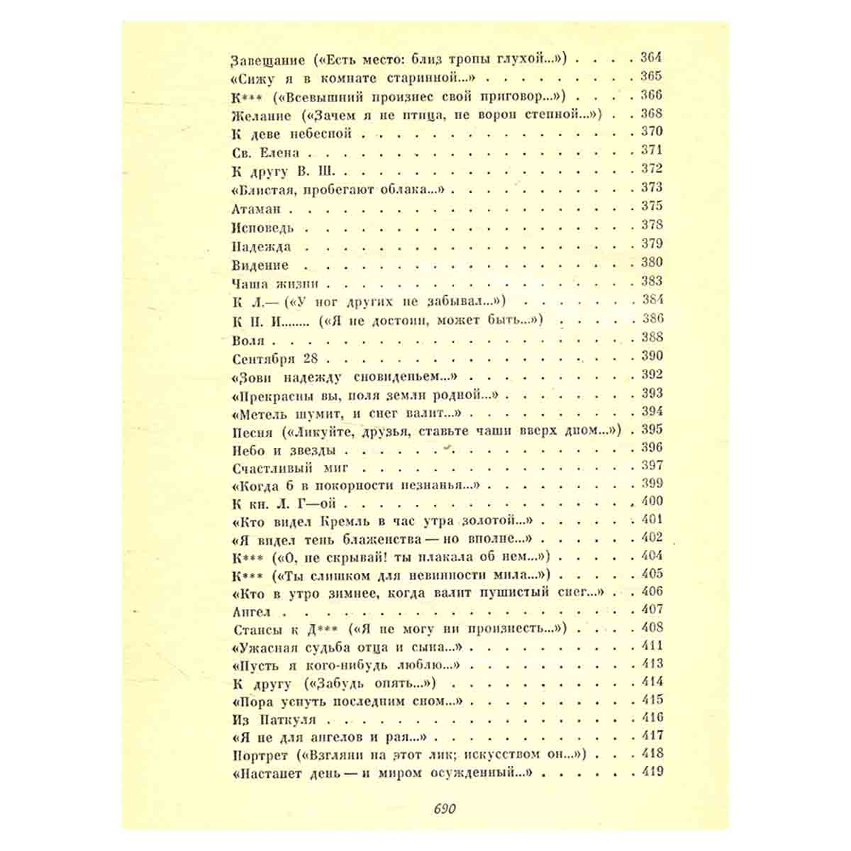 М. Ю. Лермонтов. Собрание сочинений в 4 томах. Том 1