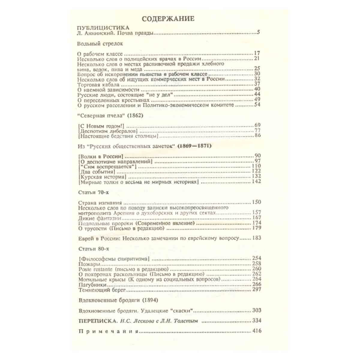 Н. С. Лесков. Собрание сочинений в шести томах. Том 3