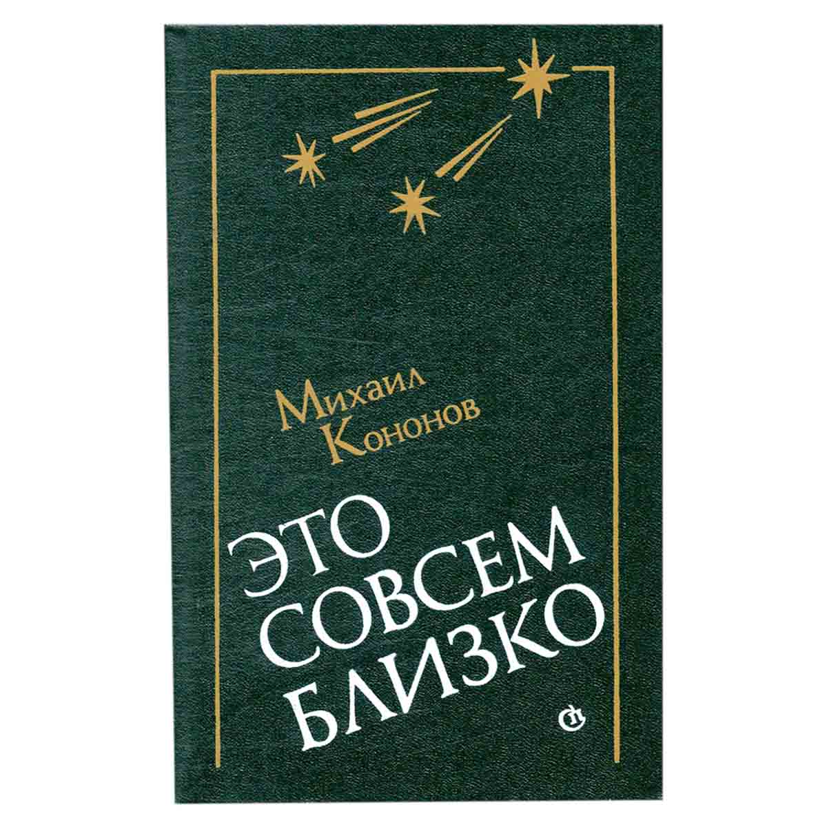 Это совсем близко